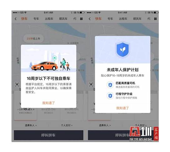 滴滴新规则公示 未成年人乘车新规则2019