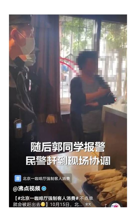 北京一咖啡厅强制客人消费 北京一咖啡厅强制客人消费北京一咖啡厅强制客人消费被曝光